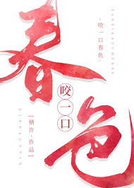 咬痕