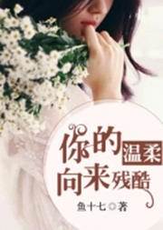 溫柔最是傷人