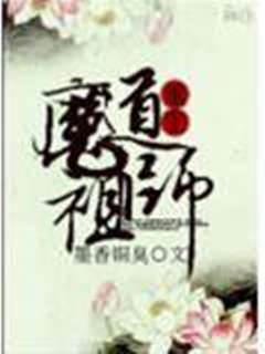 魔道祖師