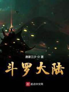鬥羅大陸