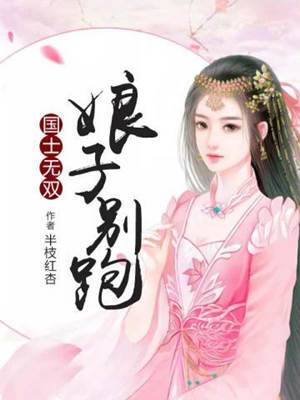 娘子休夫難
