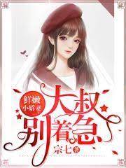 大叔掌心娇