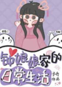 庶女娘娘養崽記