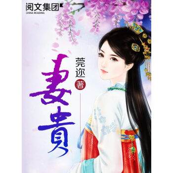 凤归妻贵