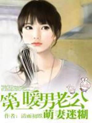 迷糊萌妻别想逃