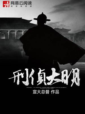 刑偵大明