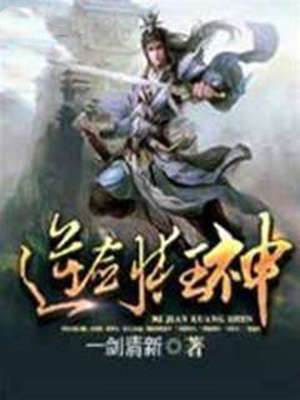 逆劍狂神