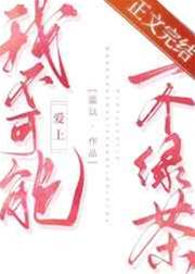 我不可能愛上一個綠茶