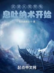 武道從觀想龜息吐納術開始
