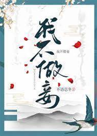 偏不为妾