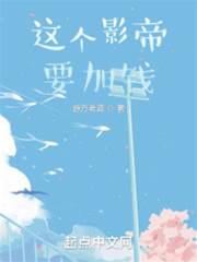 這個影帝要加錢