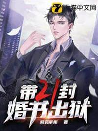 帶二十一封婚書出獄
