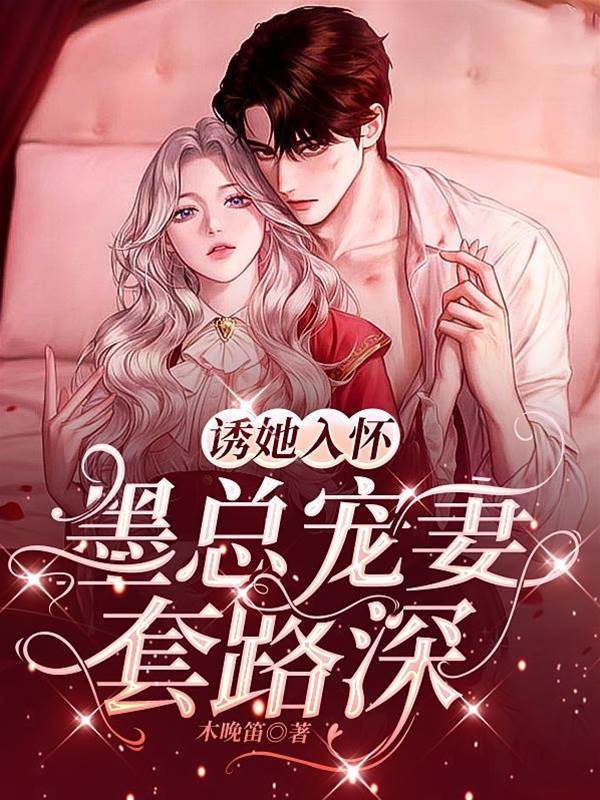 誘婚入懷