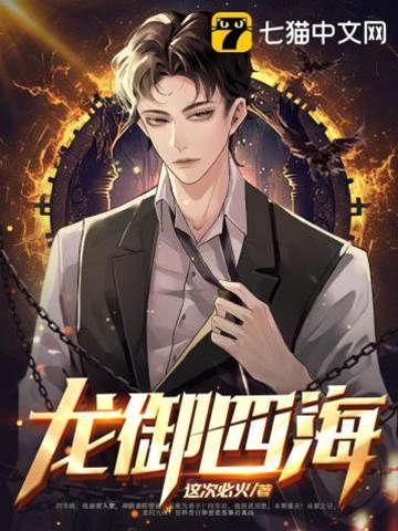 龍御四海