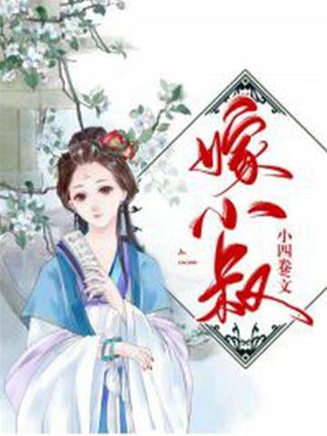 重生嫁小叔