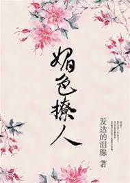 媚色动君心
