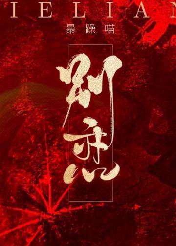 別戀