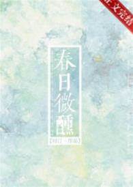 春日藏娇