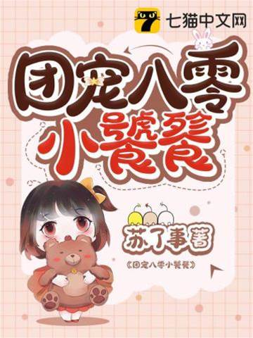 八零团宠小福星