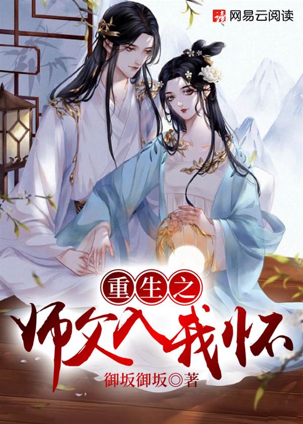 重生後師父入懷