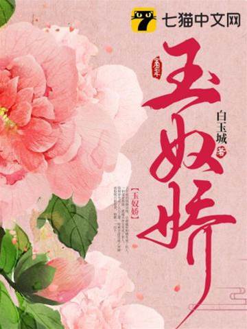 玉奴嬌