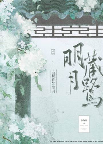 明月藏鷺