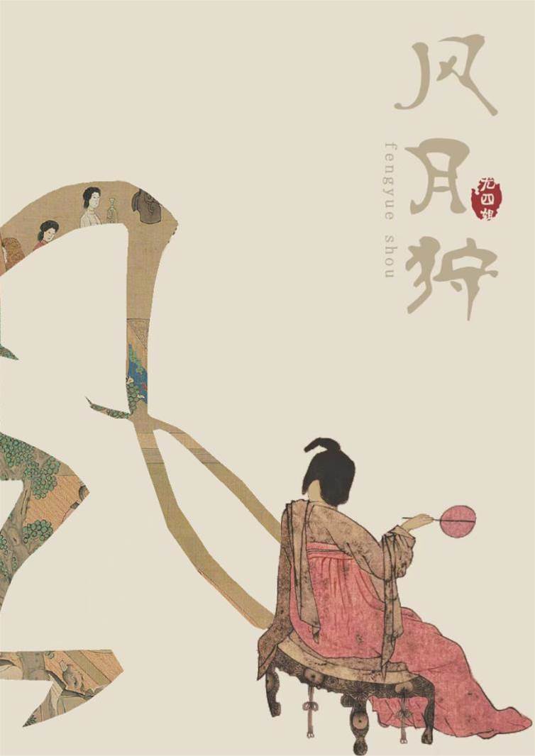 長安換月