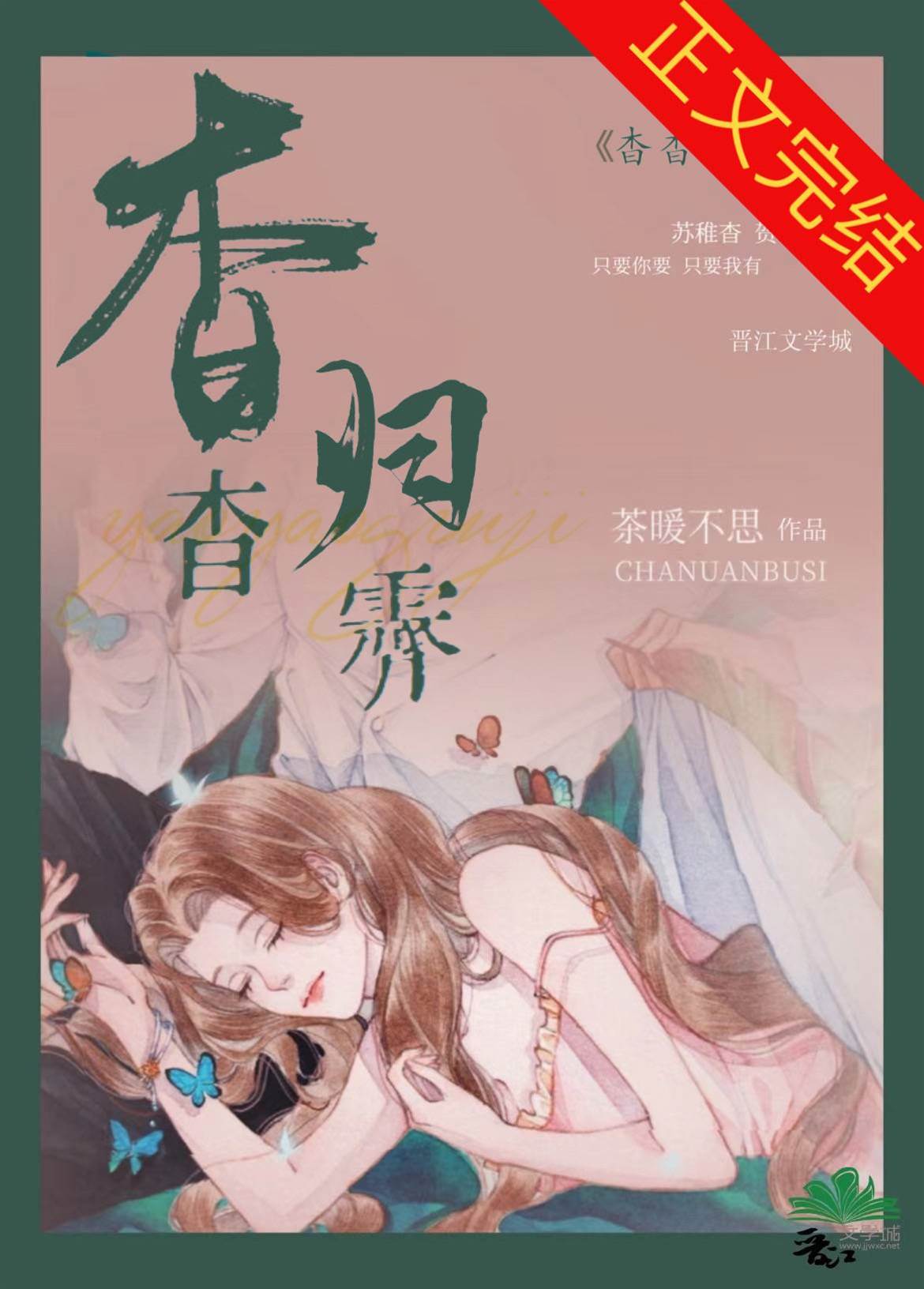 嬌花惹上賀司嶼