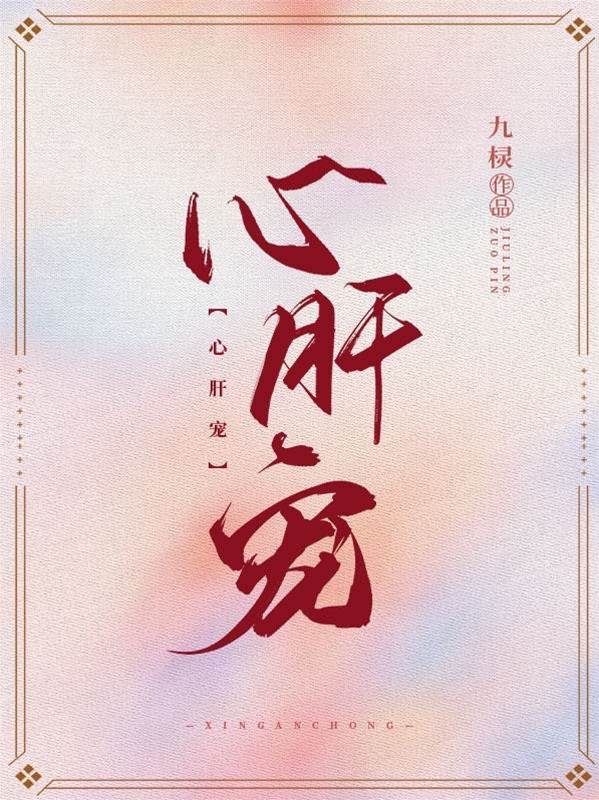 偏成瘋批心寵