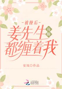 閃婚後姜總纏上我