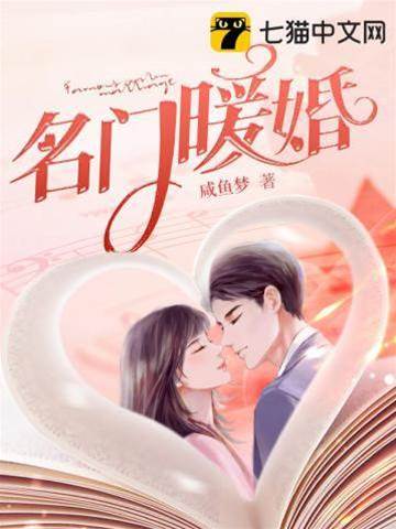 名门炽婚
