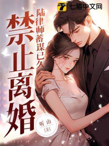 陸律師蓄意難離