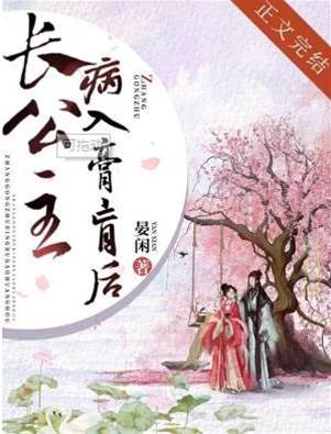 長公主休夫後