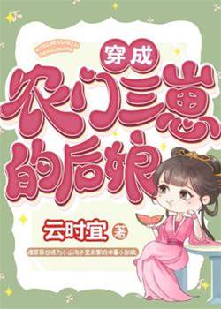 后娘养崽致富