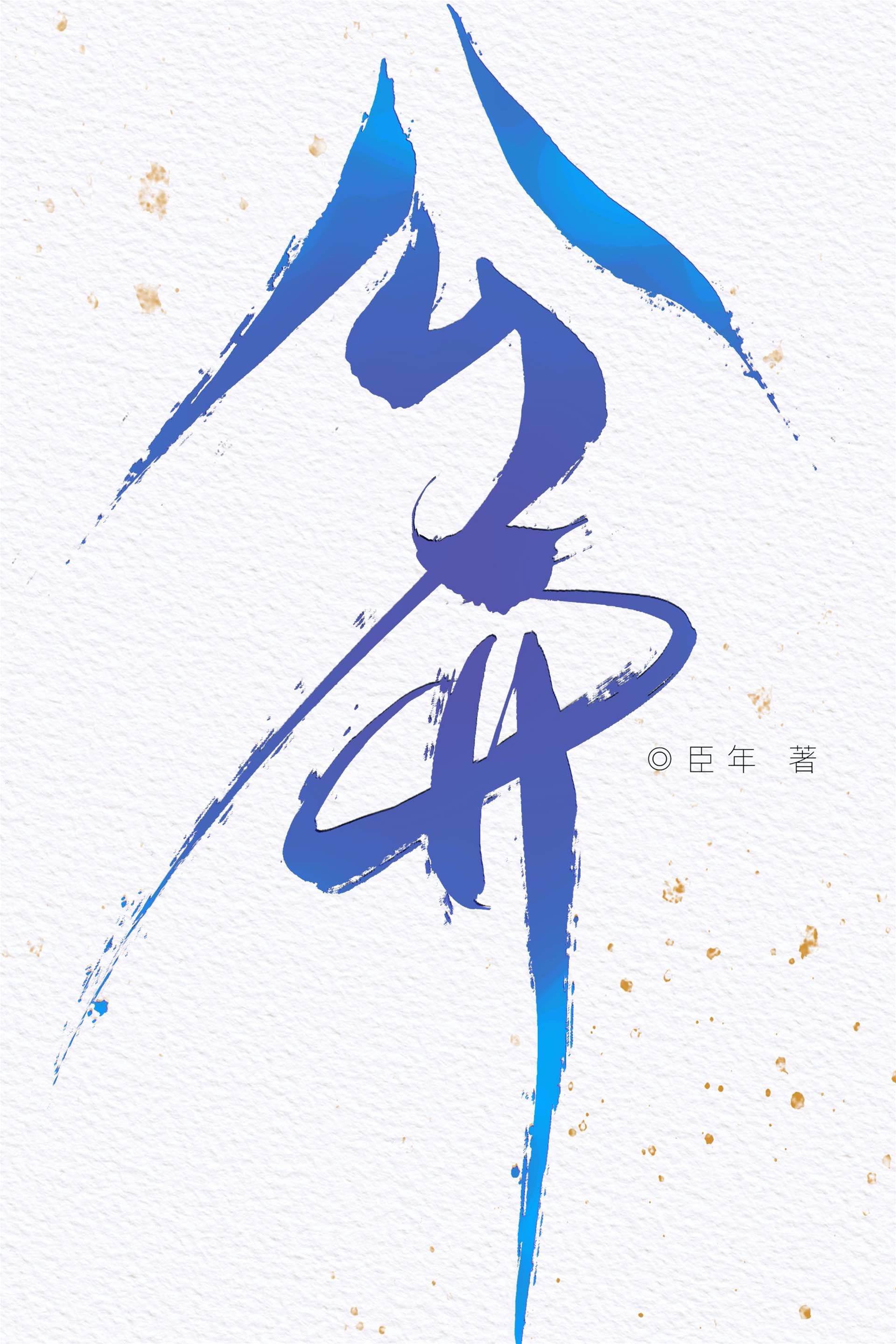公開