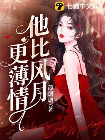 薄情負風月