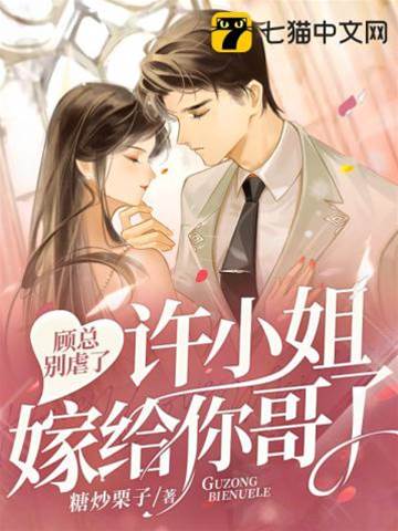 顧總她成了大嫂