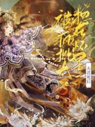 夫君死后，瘋批太子誘我入東宮！