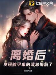 離婚後薄總悔瘋了