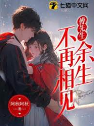 傅先生余生不見