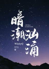 暗涌難藏