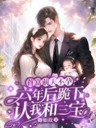三寶認回首富爹