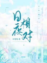 朝夕與共