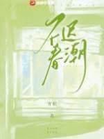春潮未晚