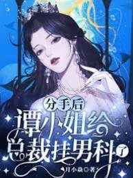 甩了周總以後