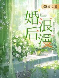 婚后浪漫