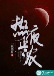 南風知我意，生生盼霄北（熱夜正濃）