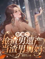 重生小綠茶，和絕癥老公嘎嘎亂殺