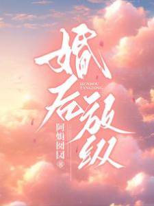 婚後失控寵