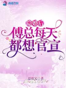 傅總別急官宣